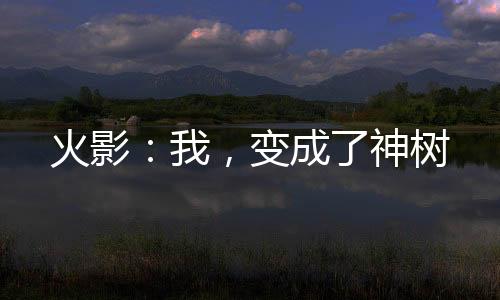 《重生年代大院娇媳美又飒》全文在线阅读