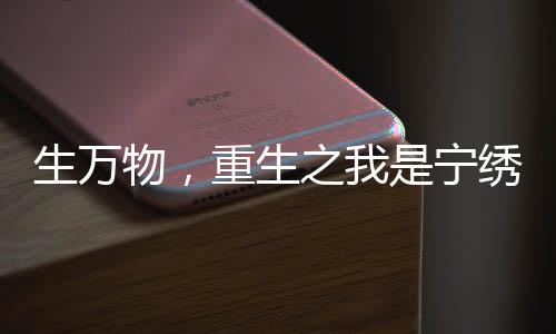 《惊！天降老公竟是首富》全文在线阅读