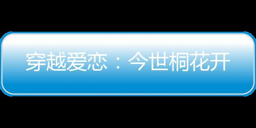 《预谋心动》全文在线阅读