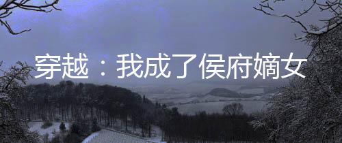 《惊！糙汉老公是年代文隐藏大佬》全文在线阅读