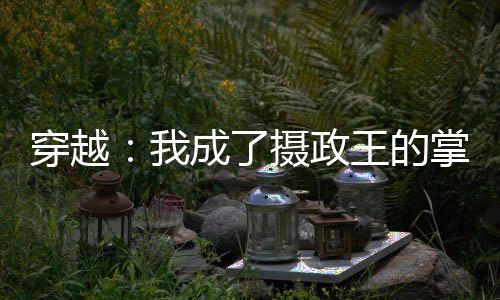 《重生年代大院娇媳美又飒》全文在线阅读