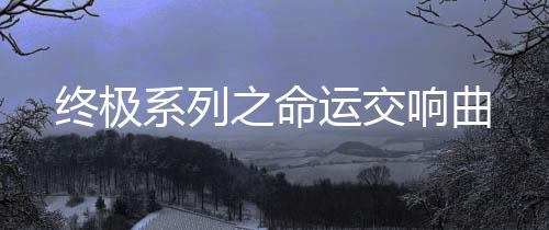 《京娇盛宠》全文在线阅读