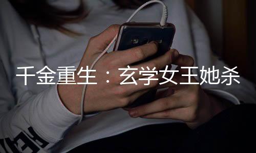 《全网黑后我在军旅综艺杀疯了》全文在线阅读
