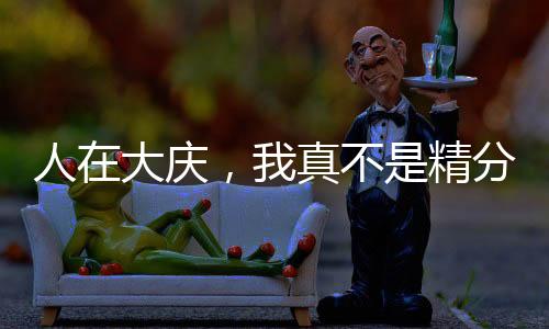 《全球贬值，我穿回来后带飞全家！》全文在线阅读