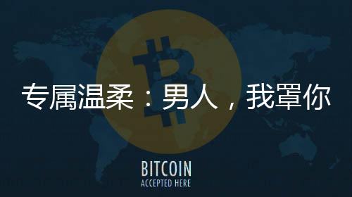 《全球贬值，我穿回来后带飞全家！》全文在线阅读