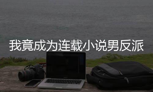 《重生七零：嫁了个傲娇汉子》全文在线阅读