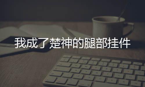 《预谋心动》全文在线阅读