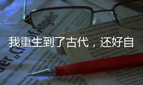 《夫人你马甲又掉了》全文在线阅读