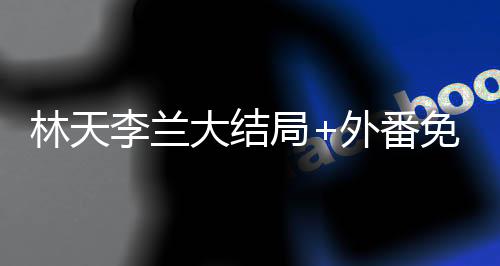 《预谋心动》全文在线阅读