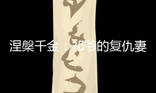 《快穿年代之炮灰逆袭》全文在线阅读