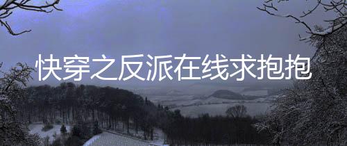 《开局就被赶出豪门》全文在线阅读