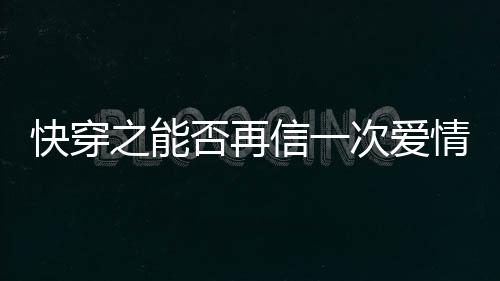 《惊！天降老公竟是首富》全文在线阅读