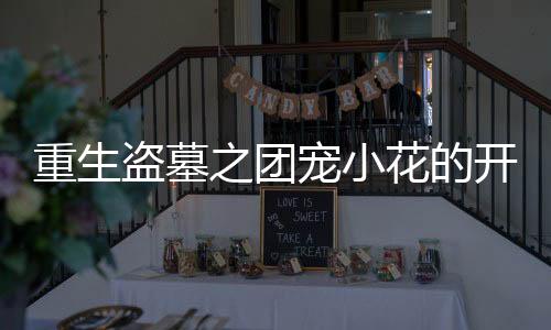 《别闹，薄先生！》全文在线阅读