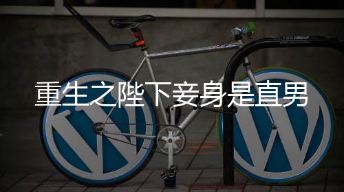 《席爷每天都想官宣》全文在线阅读