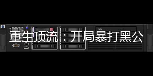 《恰似寒光遇骄阳》全文在线阅读