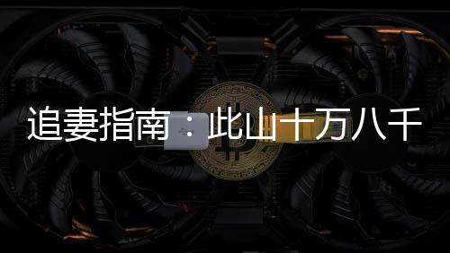 《暗黑系暖婚》全文在线阅读