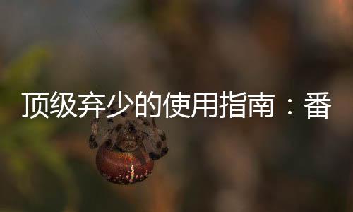 《闪婚七零：随军养崽暴富了》全文在线阅读